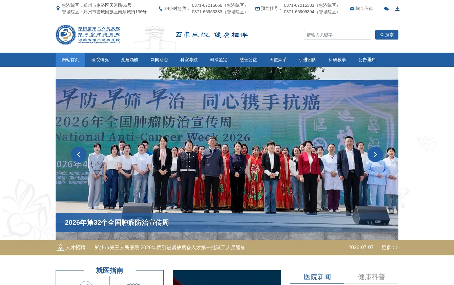 郑州市第三人民医院 页面快照